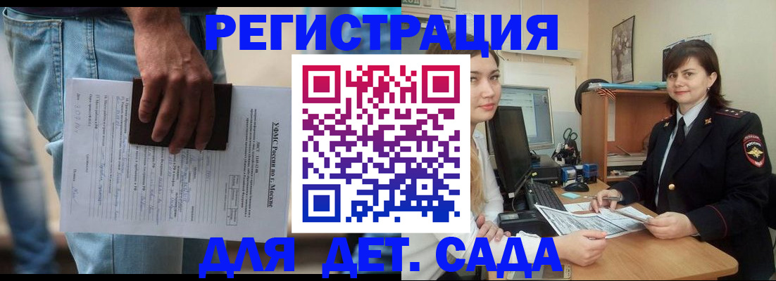 временная регистрация для школы в Московской области